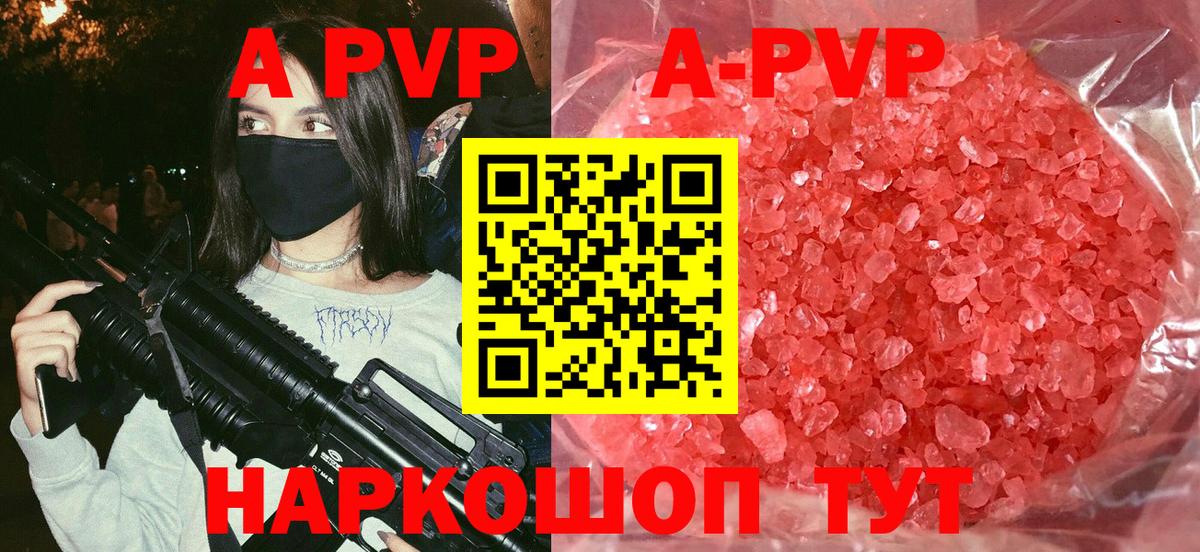 как найти закладки  Вход с VPN  Кыштым  APVP Crystall  A PVP СК  А ПВП VHQ 