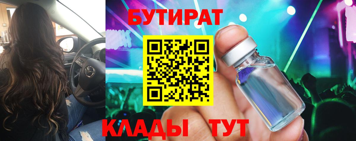 Бутират буратино Кыштым