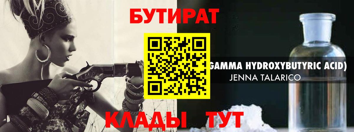 Кыштым  БУТИРАТ BDO  Бутират  Вход с VPN 