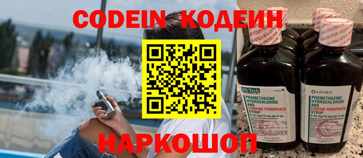 Codein напиток Lean (лин)  Вход с VPN  Кыштым  Codein напиток Lean (лин) 