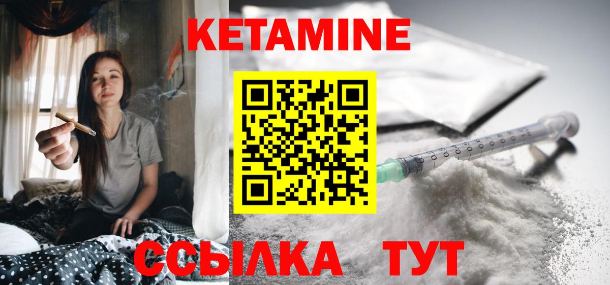 Кетамин ketamine  Вход с VPN  Кыштым 