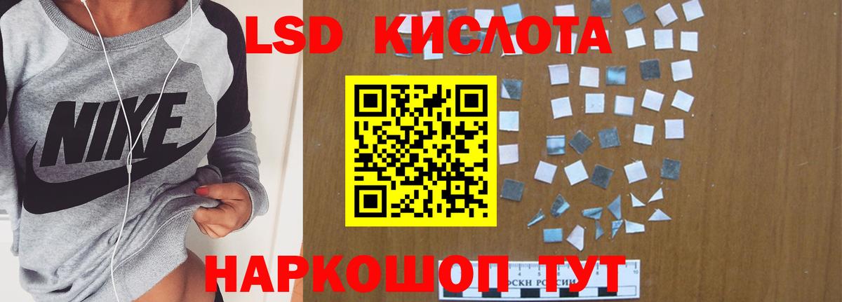 Кыштым  Лсд 25 экстази кислота  ЛСД экстази кислота  blacksprut ТОР  Вход с VPN 