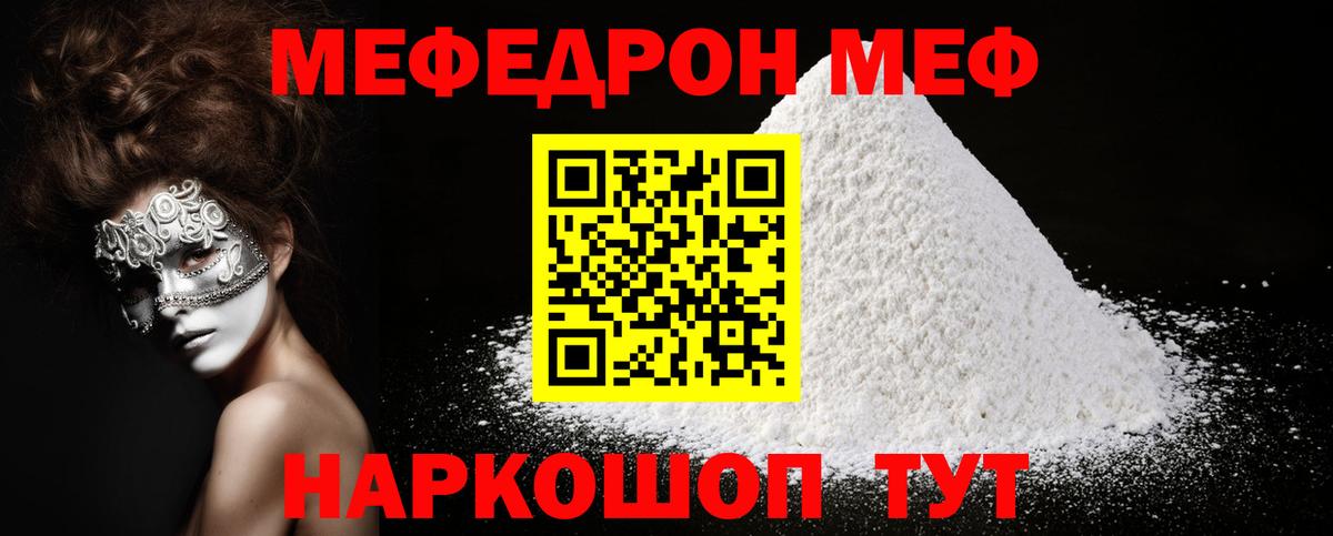 Меф мяу мяу мука Кыштым