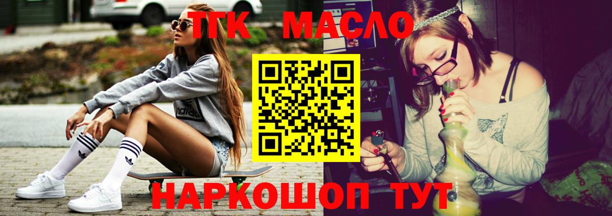 ТГК жижа  Вход с VPN  Кыштым  ТГК вейп с тгк 